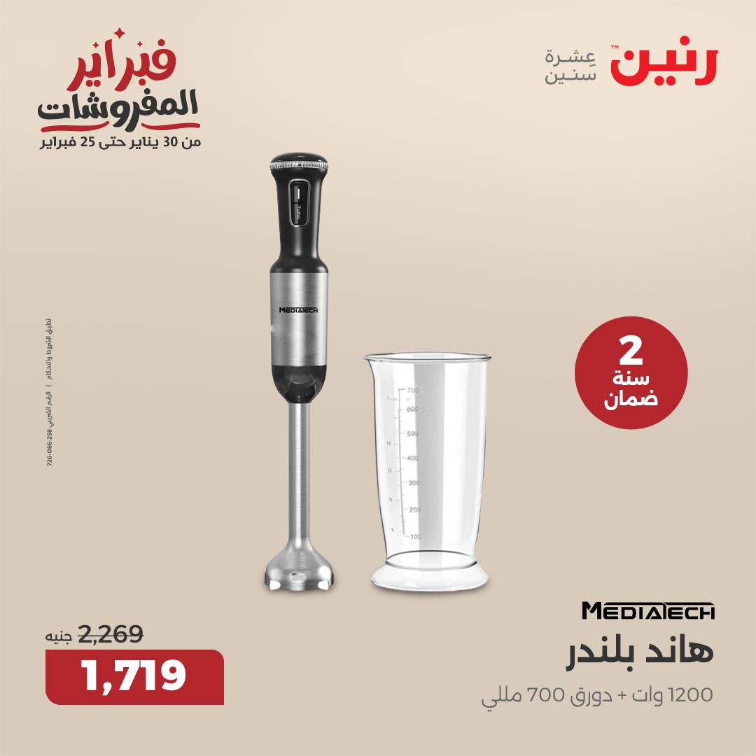 raneen offers from 6feb to 8feb 2025 عروض رنين من 6 فبراير حتى 8 فبراير 2025 صفحة رقم 99